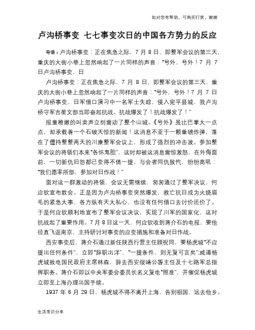 卢沟桥事变 七七事变次日的中国各方势力的反应