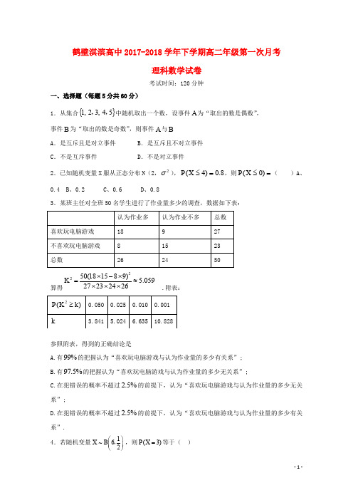 河南省鹤壁市淇滨高级中学高二数学下学期第三次月考试题 理