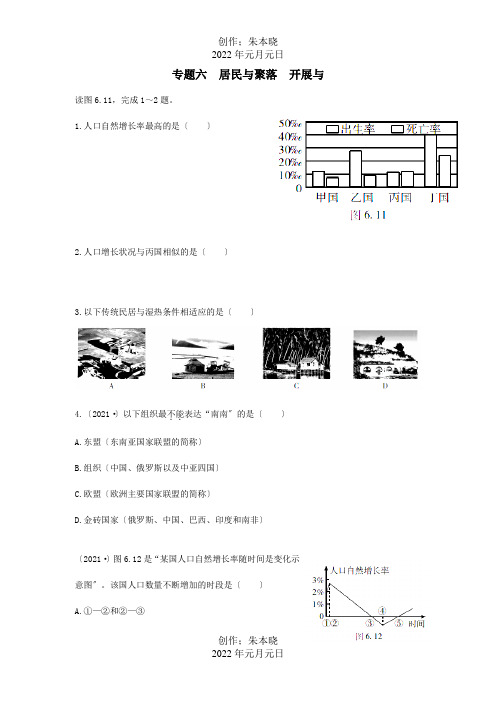 中考地理二轮复习专题六居民与聚落发展与合作模拟训练试题