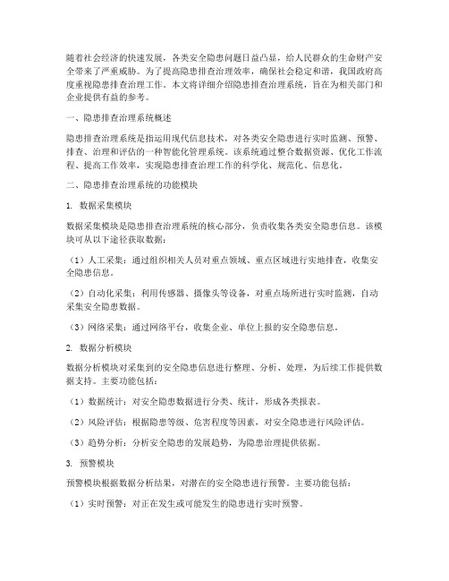 隐患排查治理系统