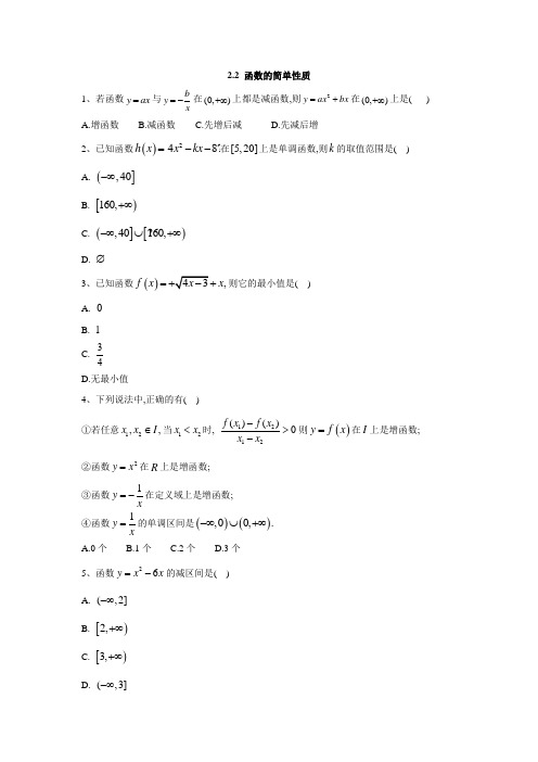 高一数学苏教版必修1同步练习：2.2 函数的简单性质  