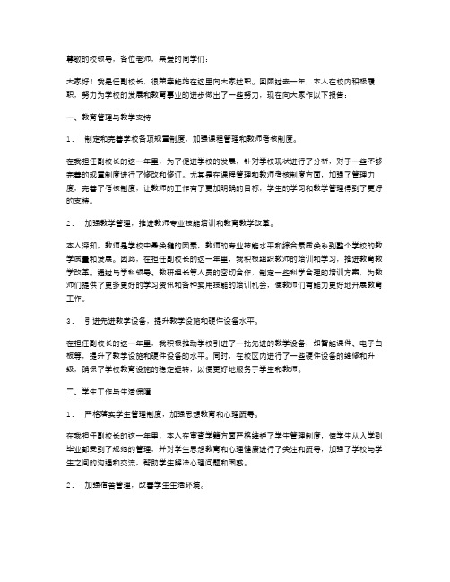 任副校长的个人述职报告