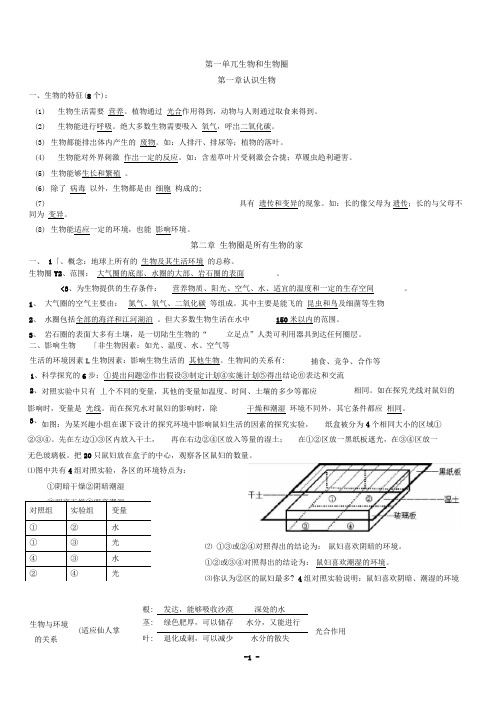 人教版七年级上册生物知识点归纳(最新最全)