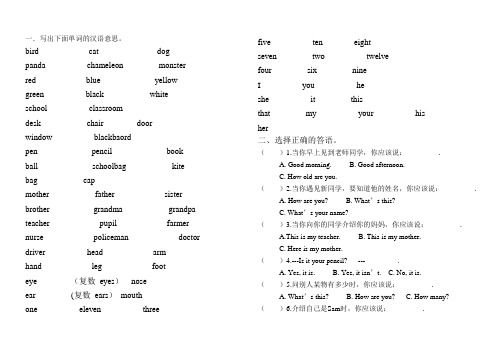 外研社三年级英语上册期末复习