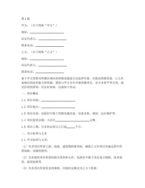 供暖项目合作协议书范本(3篇)