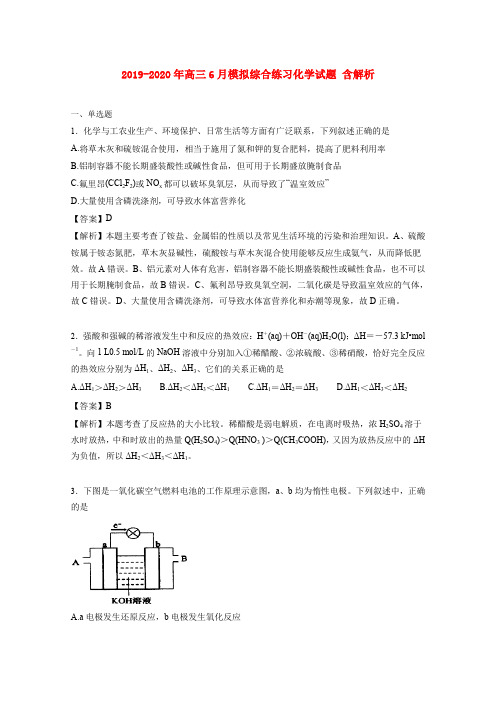 2019-2020年高三6月模拟综合练习化学试题 含解析