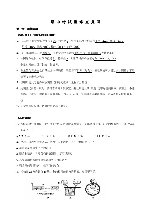 八年级物理期中考试复习资料