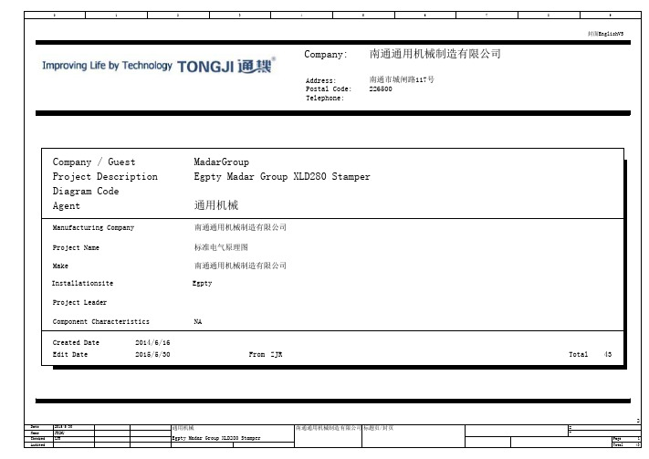 南通通用机械标准电气原理图