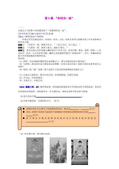 1.5.1 “和同为一家” 每课一练 北师大版七年级下册