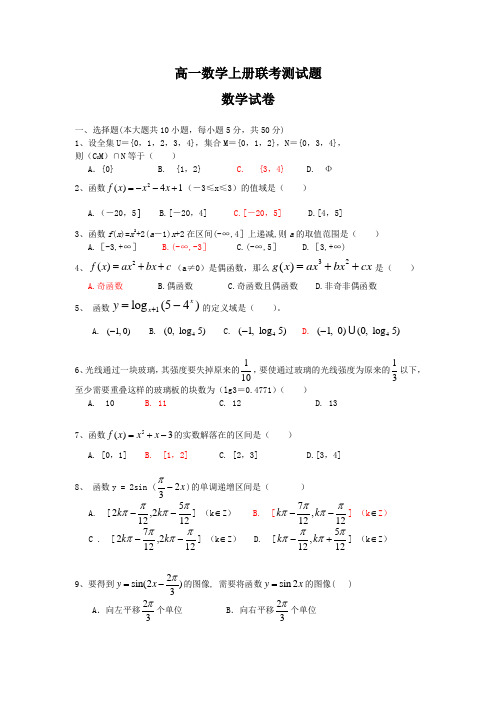 2020年高一数学上册联考测试题