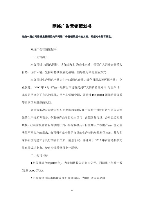 网络广告营销策划书