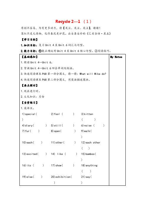 五年级下册英语导学案-Recycle2