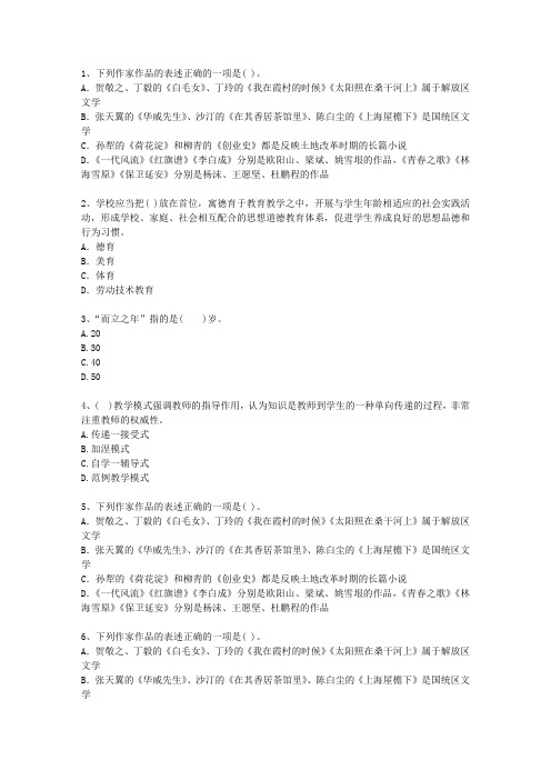 2013青海省教师资格证(中学综合素质)(必备资料)