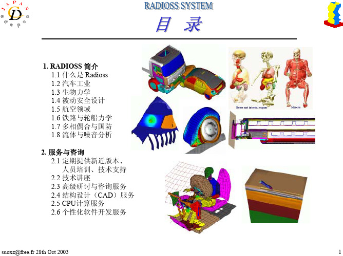 结构分析介绍radioss-intro