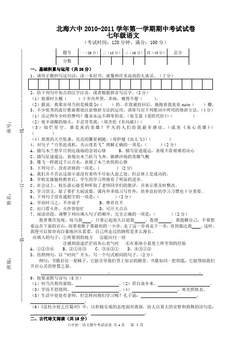 2010-2011学年初一语文上册段考试卷