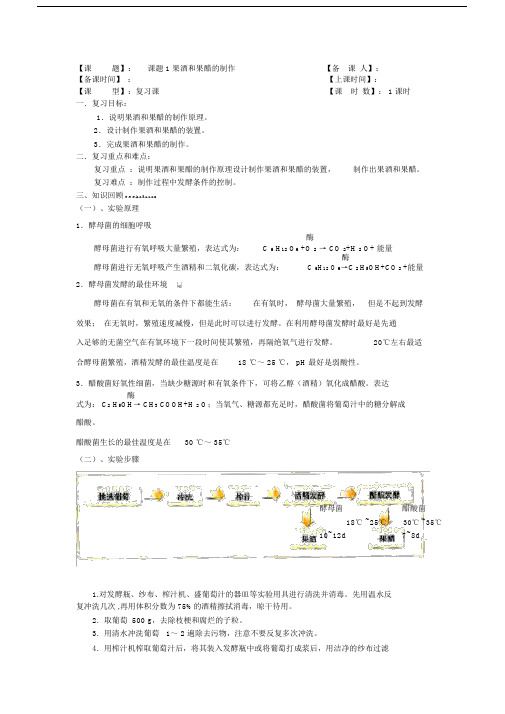 高三生物第一轮复习教学案：果酒和果醋的制作.doc