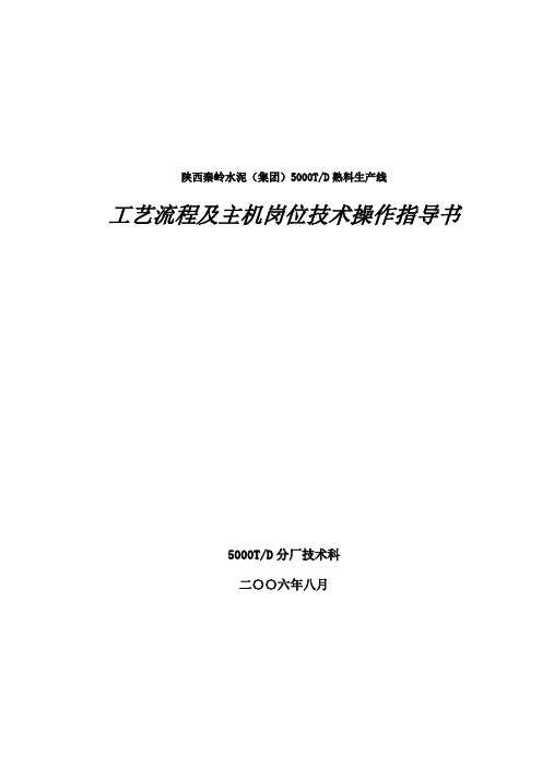 5000吨流程及操作规程