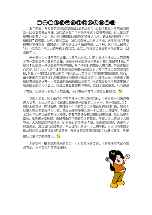 三一口语证书到底多大含金量