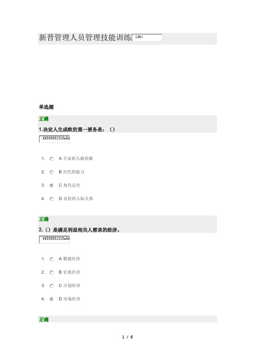 新晋管理人员管理技能训练试卷