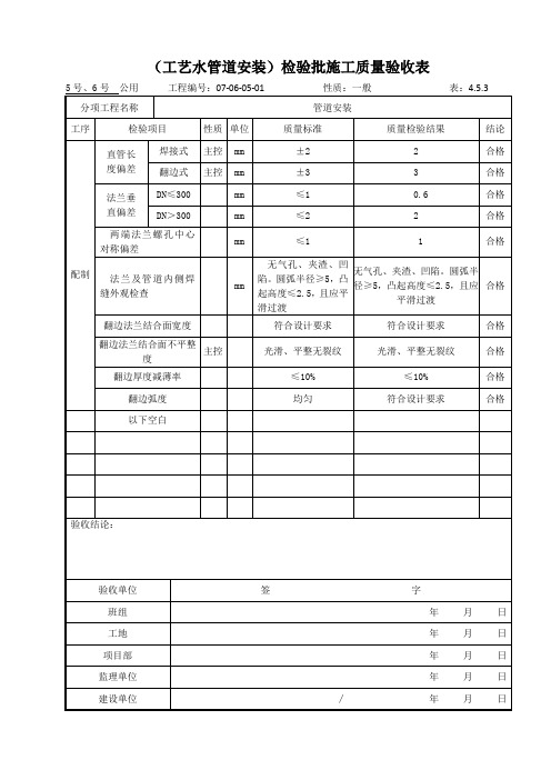 管道及管道支架安装检验批施工质量验收表