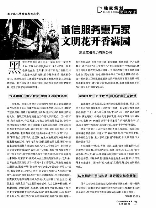 诚信服务惠万家 文明花开香满园