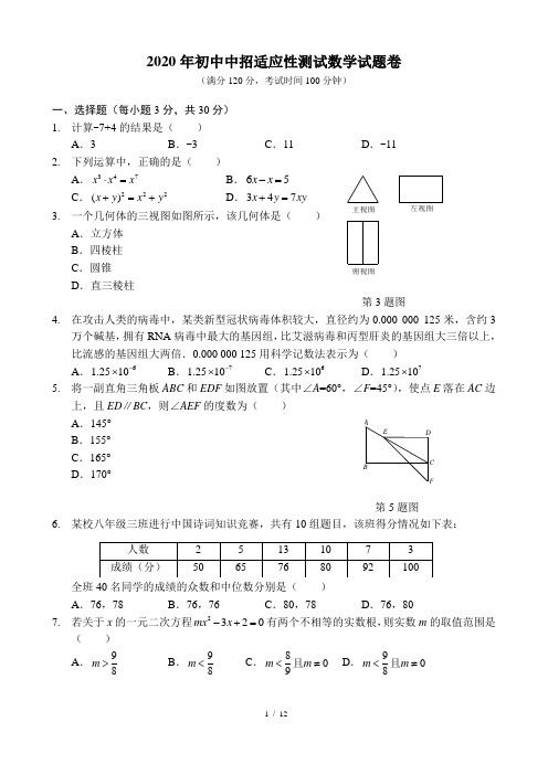 2020年郑州市九年级中招适应性测试数学试卷和参考答案