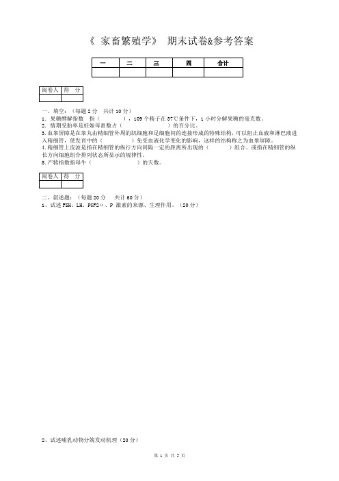 家畜繁殖员技师考试题及答案