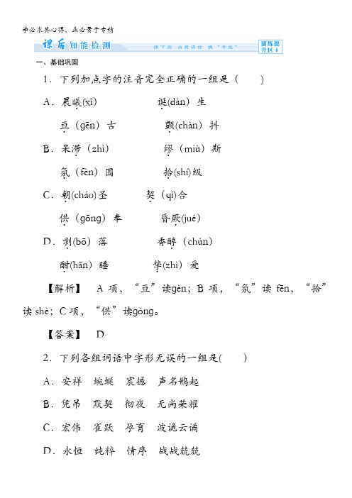 高二语文课时作业：2.11远行希腊(粤教版《传纪选读》)