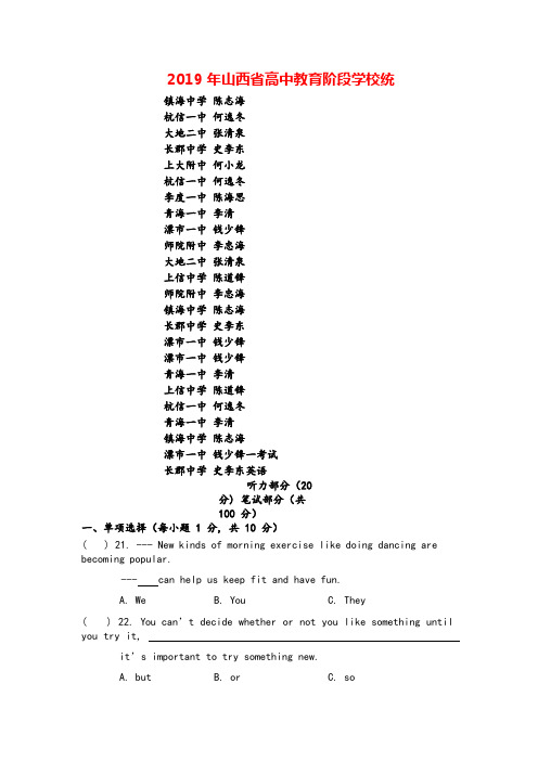 2019年山西省中考英语试题(word版,含解析无听力部分)