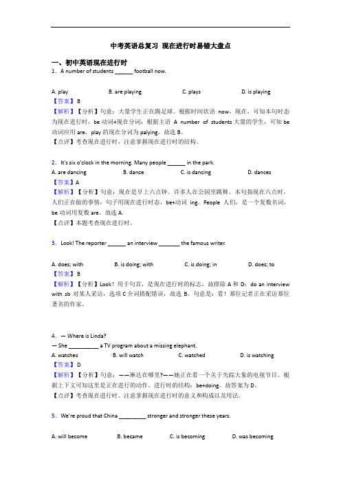 中考英语总复习 现在进行时易错大盘点