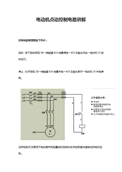 电动机点动控制电路讲解