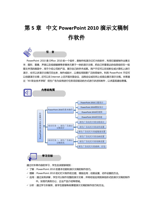 第5章中文PowerPoint 2010演示文稿制作软件