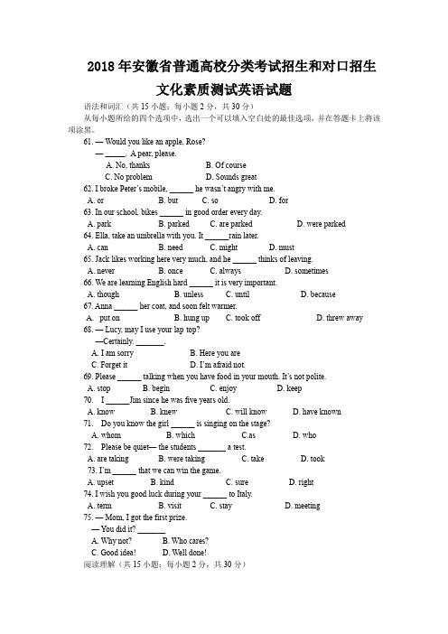 2018安徽对口高考真题英语