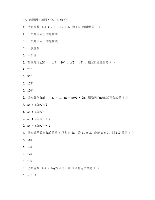 高三春招数学模拟试卷