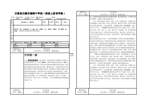 甘肃省白银市强湾中学初一英语上册导学案1