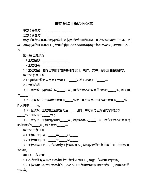 电梯幕墙工程合同范本