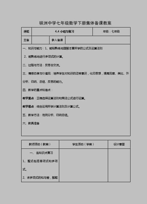 湘教版七年级下册数学第四单元多项式运算教案