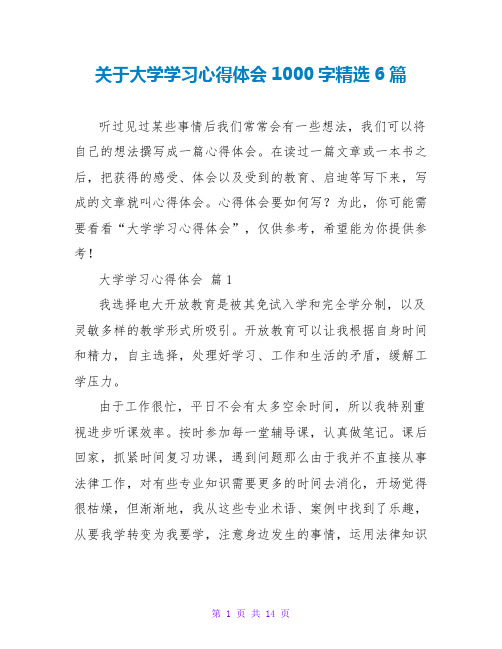 关于大学学习心得体会1000字精选6篇