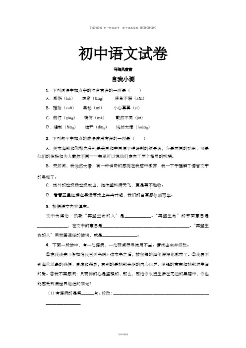 人教版七年级上册语文7再塑生命的人(含答案)