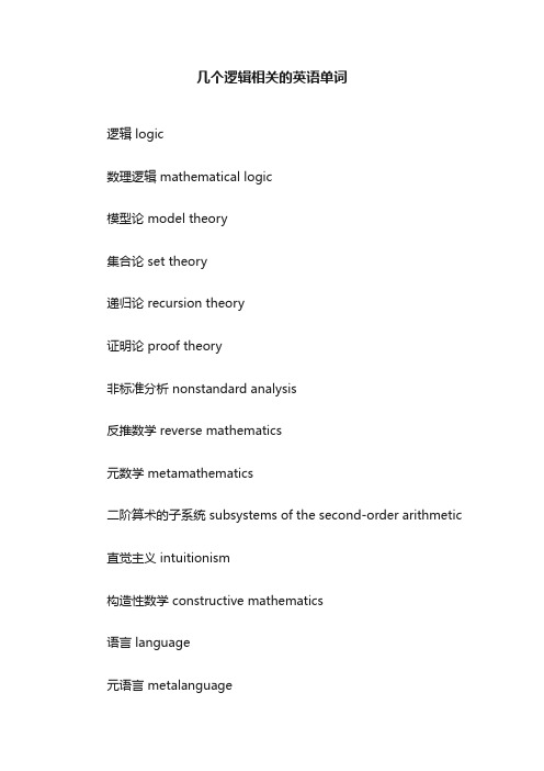 几个逻辑相关的英语单词