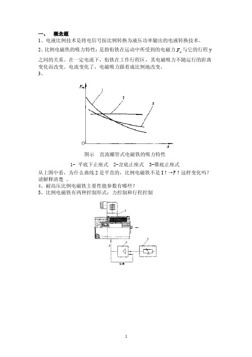 比例控制和伺服控制思考习题.doc.deflate