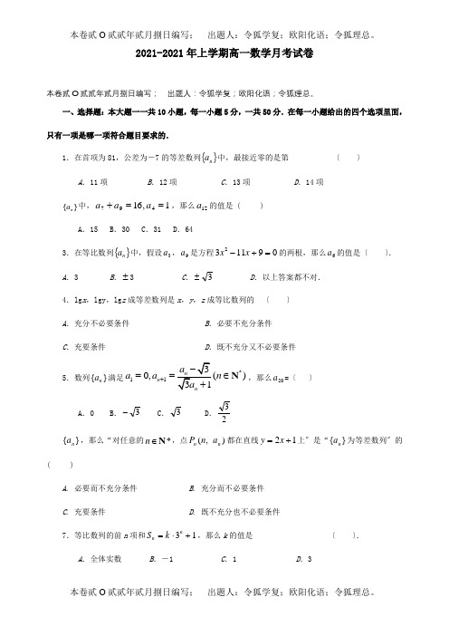 上学期高一数学月考试卷 试题