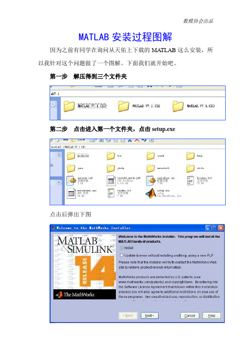 MARLAB安装过程图解详解