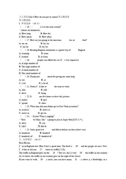 八上英语Unit 4 How do you get to school单元测试卷
