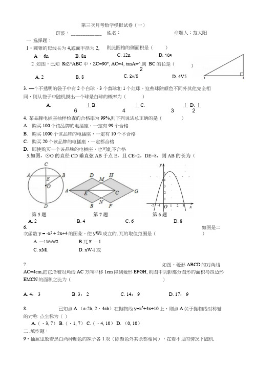 第三次月考模拟试卷.doc