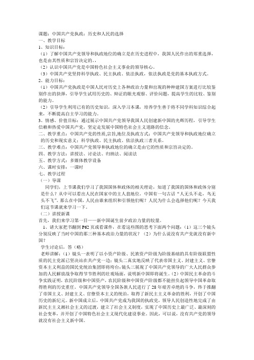 我国的政治制度