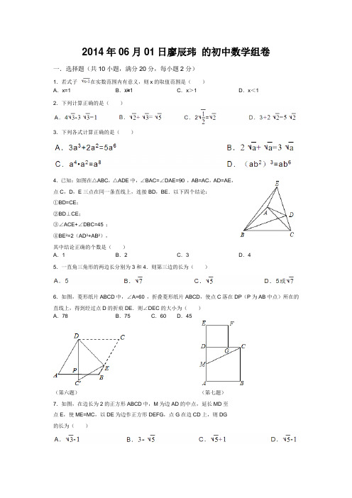 2014年06月01日廖辰玮 的八年级数学复习题