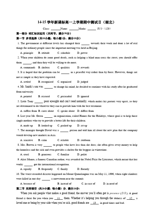 2014-2015学年上学期高一英语(新课标)期中测试Ⅱ(湖北) Word版含答案