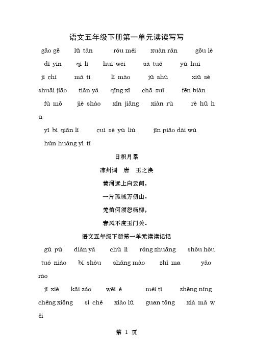 人教版小学语文五年级下册拼音填汉字18单元练习日积月累