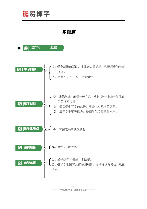 神笔练字基础篇 2  斜撇